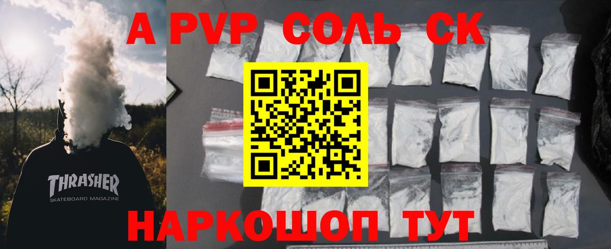 Мценск  где найти   Вход с VPN  A-PVP  Альфа ПВП Соль  Alpha-PVP Соль 