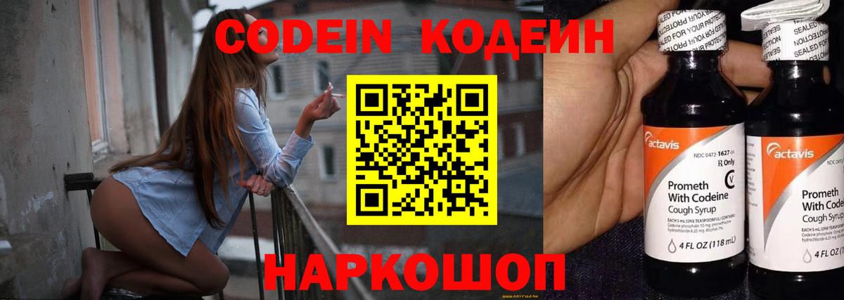 Кодеин Purple Drank  Кодеиновый сироп Lean Purple Drank  Мценск  Вход с VPN 