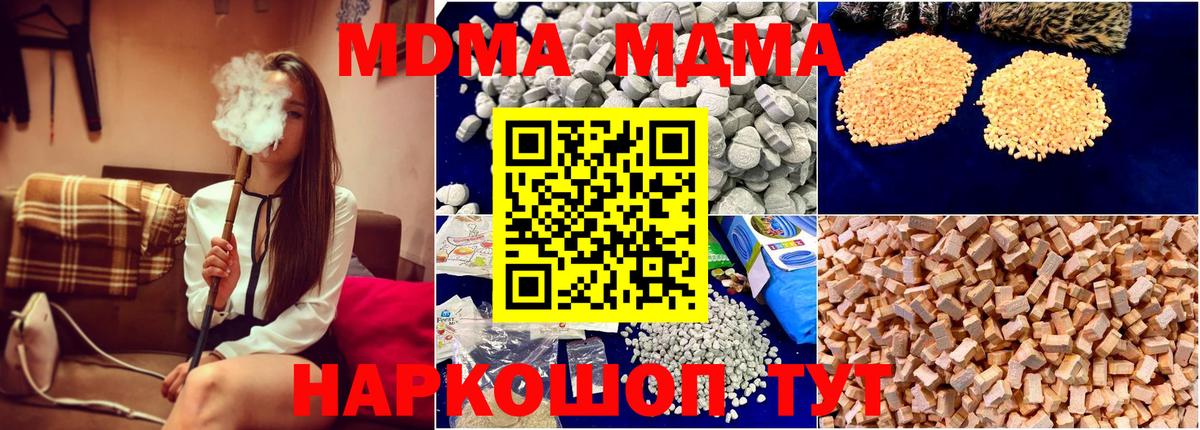 Мценск  MDMA молли  Вход с VPN  МДМА  МДМА молли 