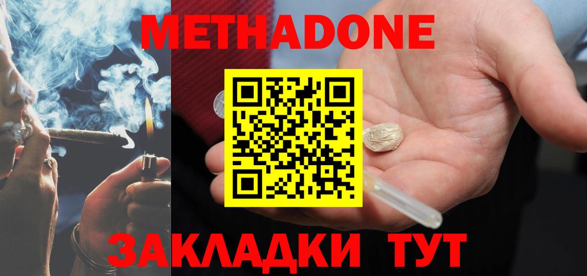 МЕТАДОН methadone  Метадон кристалл  Вход с VPN  Мценск 