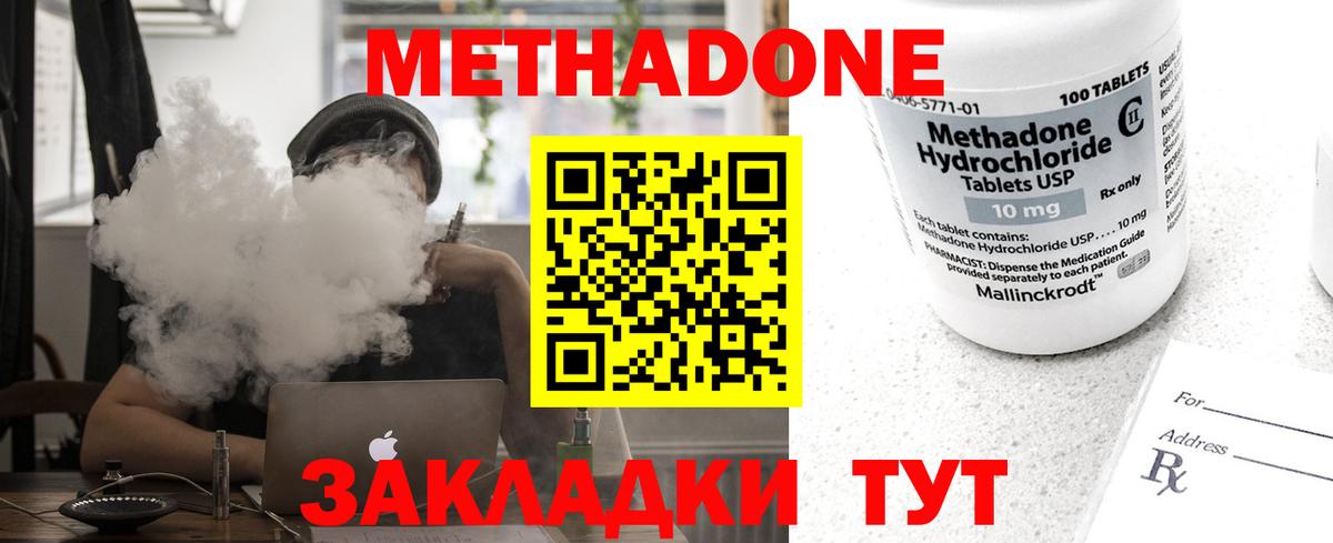 МЕТАДОН кристалл Мценск