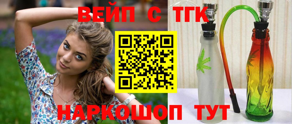 Мценск  ТГК жижа    ссылка  Вход с VPN 