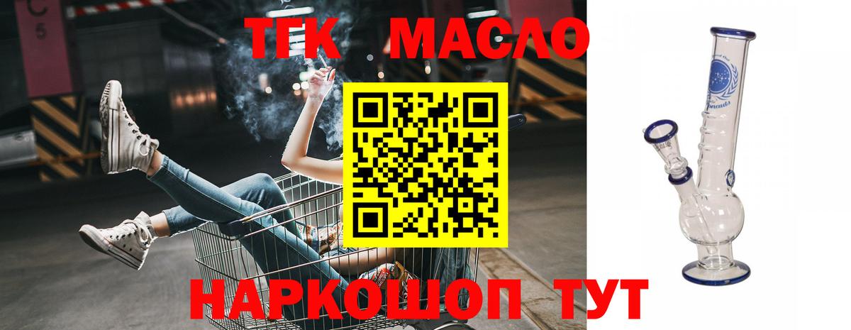 ТГК THC oil Мценск